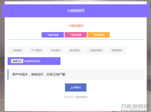 php小猫咪图床源码V1.8-网站源码网