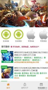 游戏账户出售 游戏账户交易源码下载-网站源码网