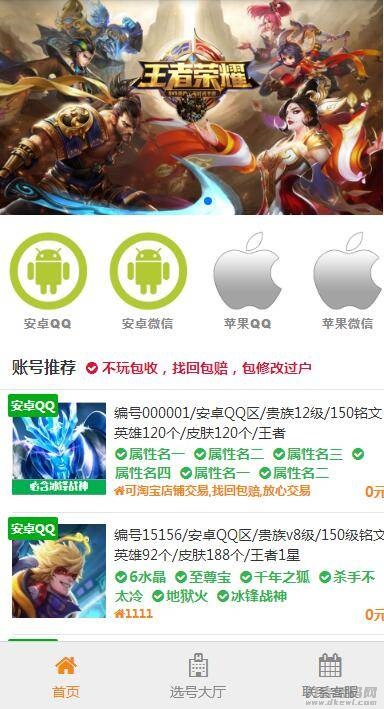 游戏账户出售 游戏账户交易源码下载-网站源码网