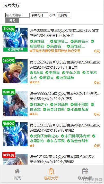 图片[2]-游戏账户出售 游戏账户交易源码下载-网站源码网