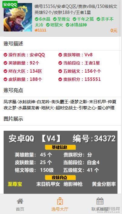 图片[4]-游戏账户出售 游戏账户交易源码下载-网站源码网