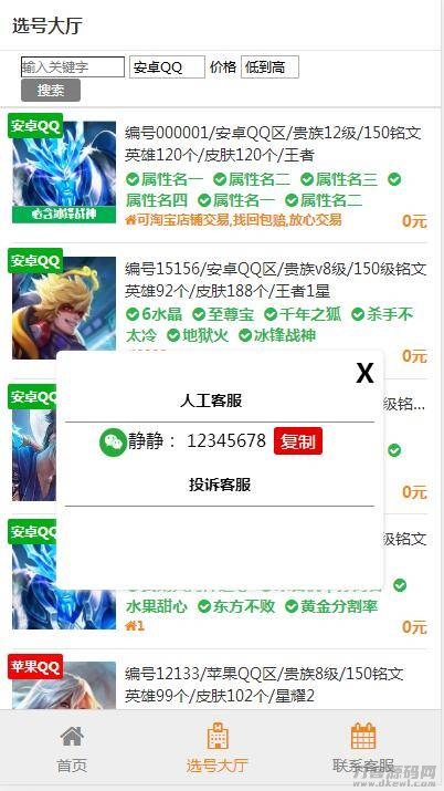 图片[3]-游戏账户出售 游戏账户交易源码下载-网站源码网