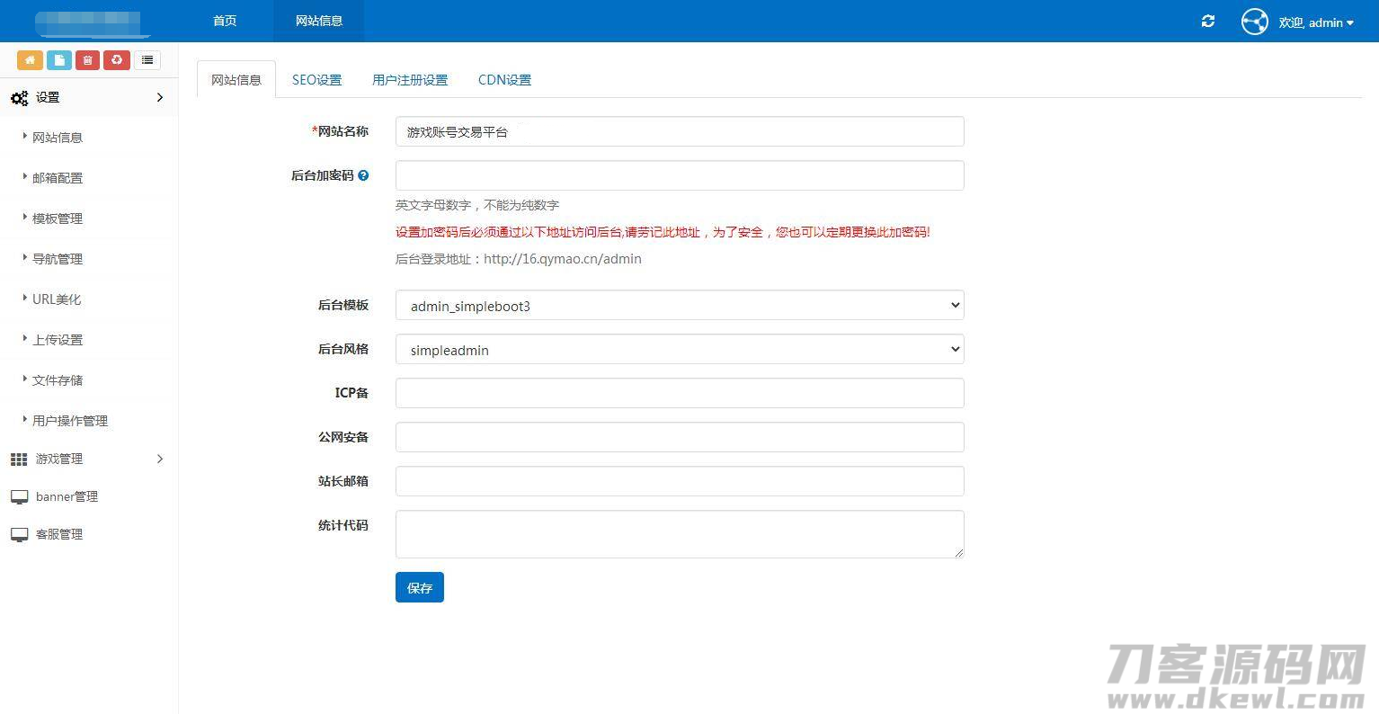 图片[5]-游戏账户出售 游戏账户交易源码下载-网站源码网