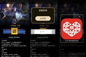 王者荣耀游戏皮肤抽奖盒QQ微信引流抽奖多渠道分销流量魔盒源码-网站源码网
