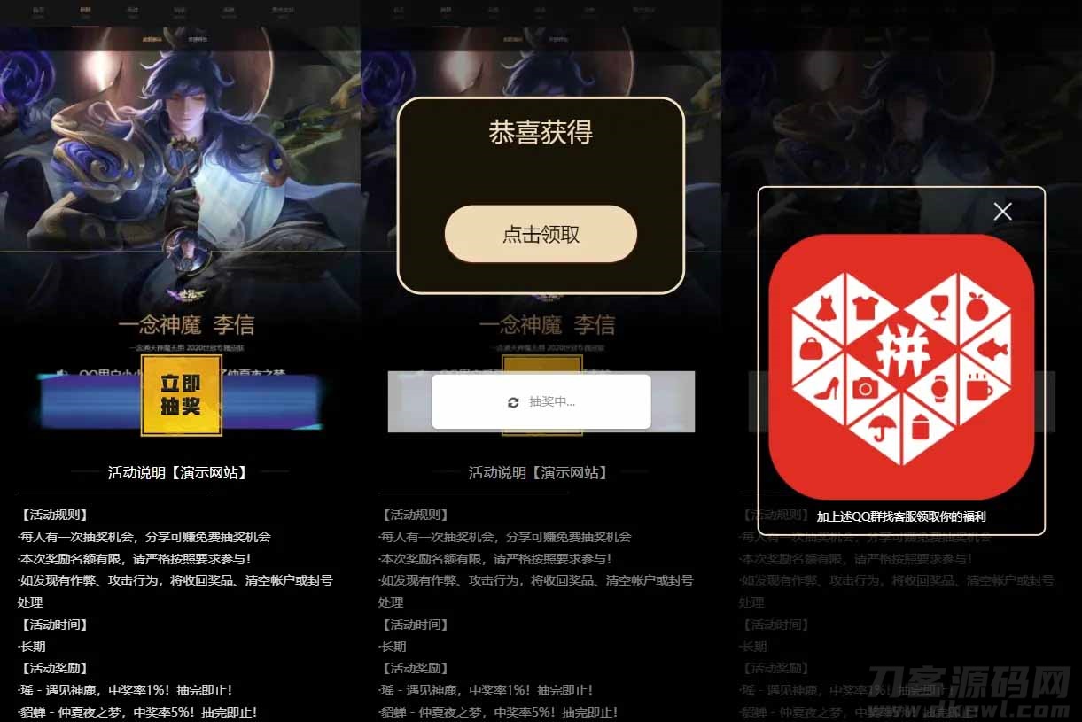 王者荣耀游戏皮肤抽奖盒QQ微信引流抽奖多渠道分销流量魔盒源码-网站源码网