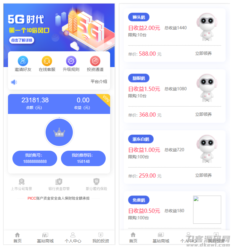 【5G时代投资风口源码修复版】投资区块链+订制UI完美版+对接免签支付+自带发圈推广任务奖励+视频教程 【5G时代投资风口源码修复版】投资区块链+订制UI完美版+对接免签支付+自带发圈推广任务奖励+视频教程