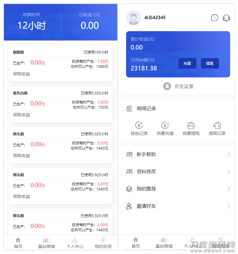 【5G时代投资风口源码修复版】投资区块链+订制UI完美版+对接免签支付+自带发圈推广任务奖励+视频教程 【5G时代投资风口源码修复版】投资区块链+订制UI完美版+对接免签支付+自带发圈推广任务奖励+视频教程