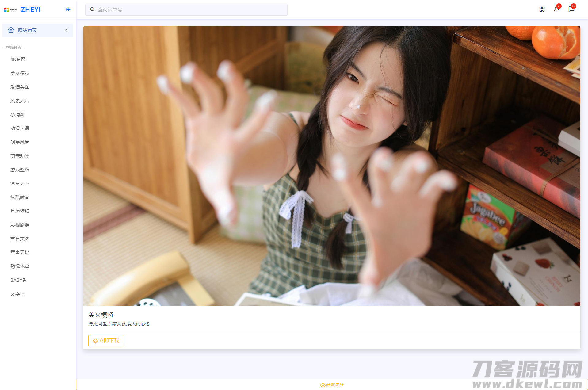 图片[2]-ZYI壁纸网站源码-网站源码网