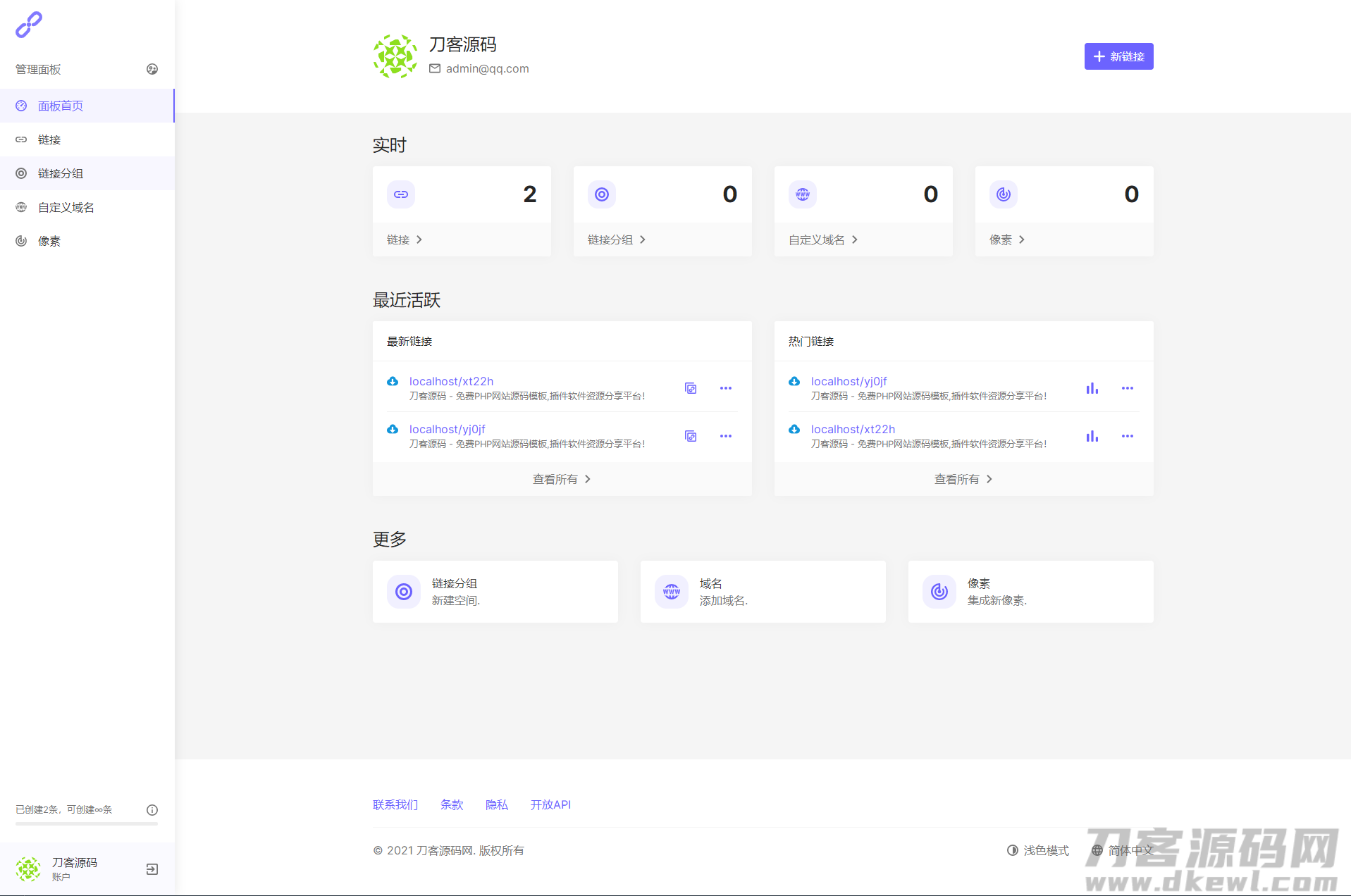 图片[3]-2021全新PHP短网址生成系统/短链接生成系统/URL缩短器系统源码/站长亲测-网站源码网
