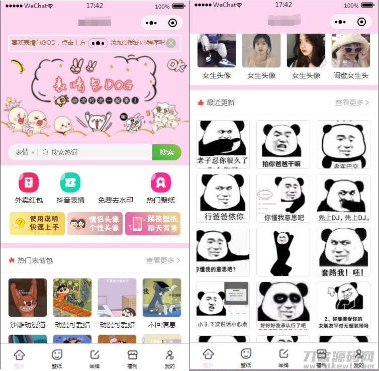 二开微信表情包小程序去授权版+网站后端【站长亲测】-网站源码网