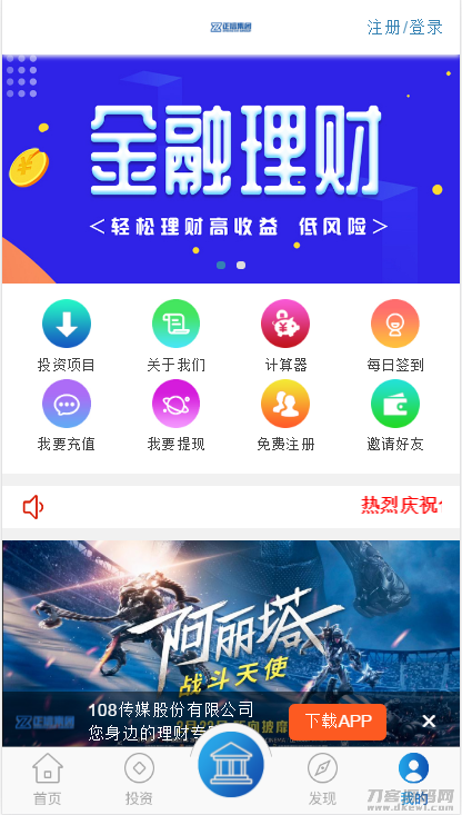 【金融理财系统】每日返利+影视投资+投资理财+积分商城+免签约支付系统+完美运营-网站源码网