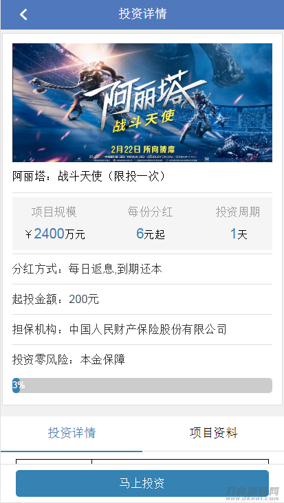 图片[5]-【金融理财系统】每日返利+影视投资+投资理财+积分商城+免签约支付系统+完美运营-网站源码网