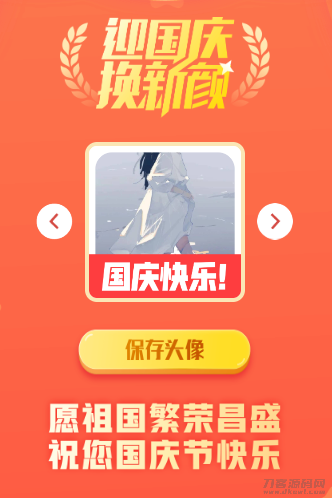 图片[2]-国庆风头像一键制作网站源码-网站源码网