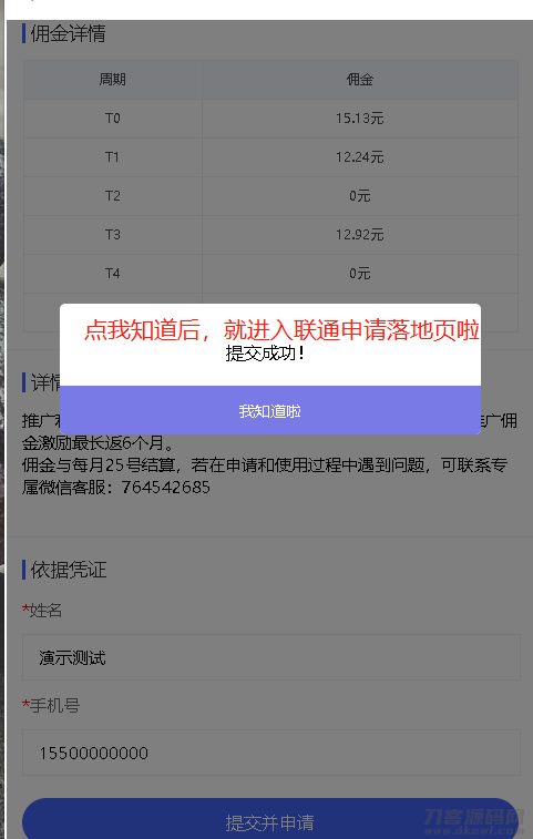 图片[4]-独立版联通卡CPS/联通分销佣金系统/联通大王卡分销_独立安装版-网站源码网