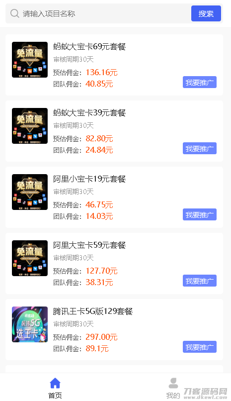 图片[2]-独立版联通卡CPS/联通分销佣金系统/联通大王卡分销_独立安装版-网站源码网