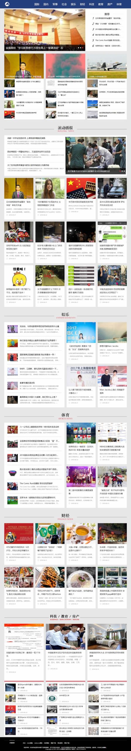 社会娱乐新闻网类网站源码（带手机版数据同步）,新闻资讯门户网站织梦模板-网站源码网