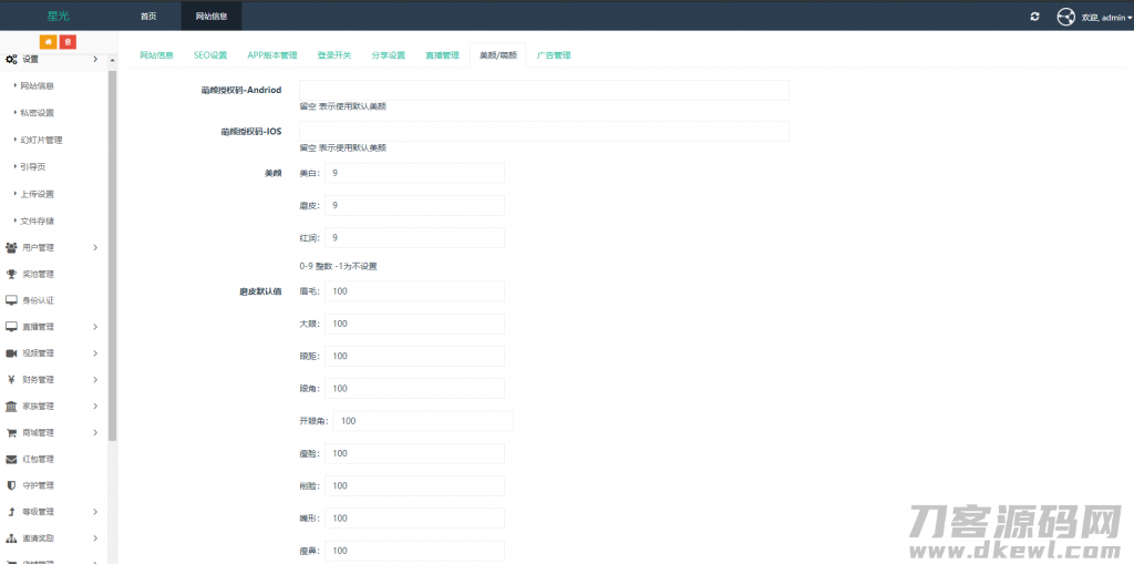 图片[19]-2021瀚洋直播v2.2.69直播+抖音短视频+直播带货+朋友圈动态+远程礼物+全场飘屏-网站源码网