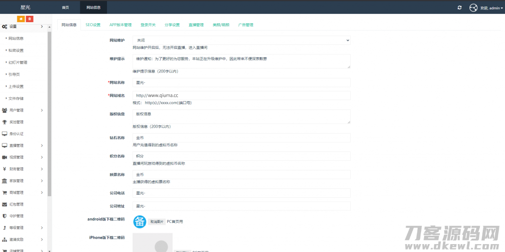 图片[20]-2021瀚洋直播v2.2.69直播+抖音短视频+直播带货+朋友圈动态+远程礼物+全场飘屏-网站源码网