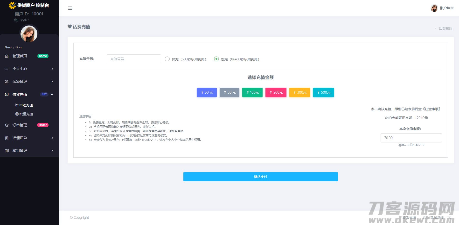 图片[2]-京东三网话费直充系统/移动联通电信话费三网直充/三网话费直充系统-网站源码网