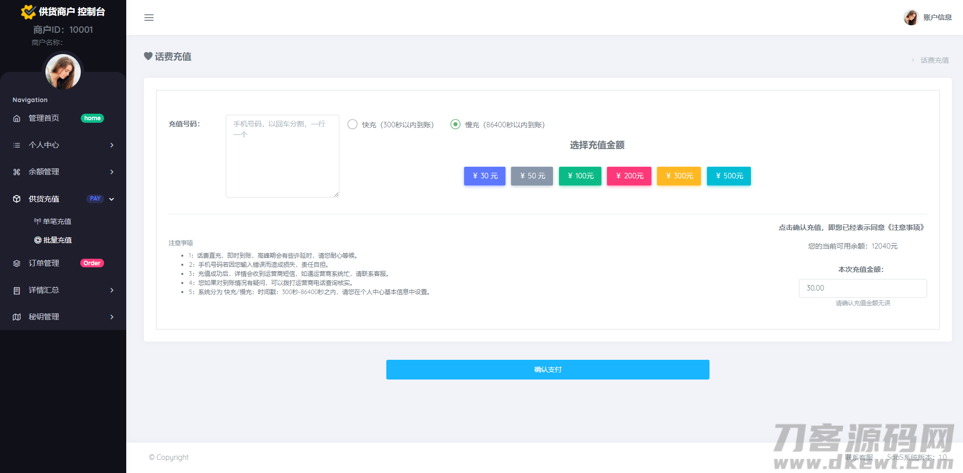 图片[3]-京东三网话费直充系统/移动联通电信话费三网直充/三网话费直充系统-网站源码网
