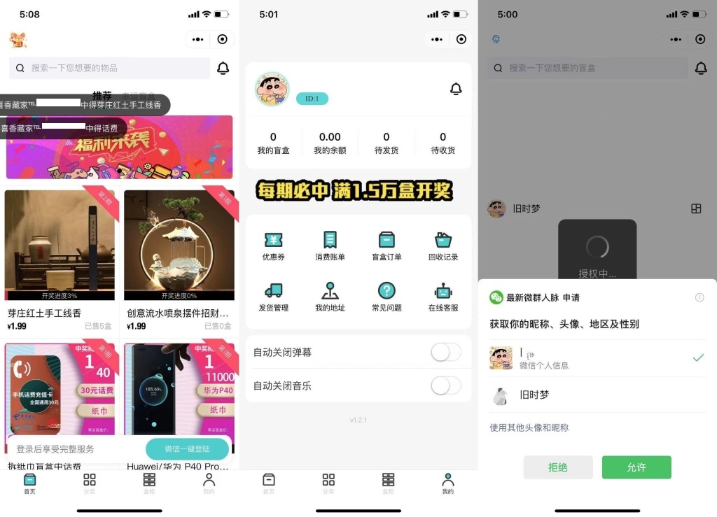 新牛牛盲盒微信小程序源码_支持流量变现，带完整素材图片-网站源码网