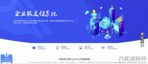 高价值企业级授权源码【授权系统】酷享cms企业授权系统带授权系统，工单系统，盗版检测-网站源码网