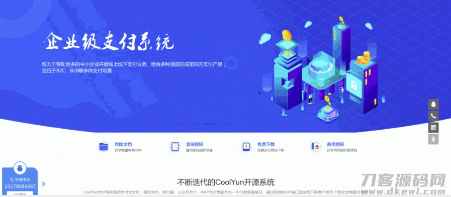 高价值企业级授权源码【授权系统】酷享cms企业授权系统带授权系统，工单系统，盗版检测-网站源码网