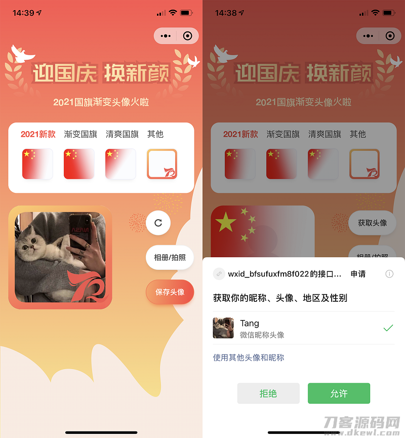 图片[2]-国庆节头像护旗手小程序源码_站长亲测-网站源码网