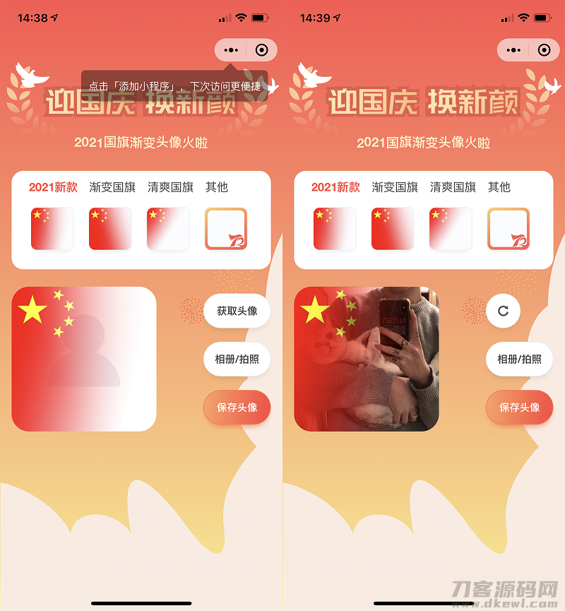 国庆节头像护旗手小程序源码_站长亲测-网站源码网