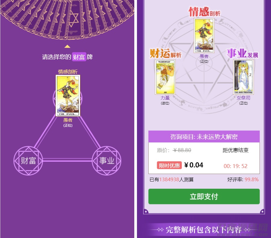 图片[2]-最新TAROT塔罗牌修复版源码+占卜+爱情+预测+事业+对接个人免签支付-网站源码网