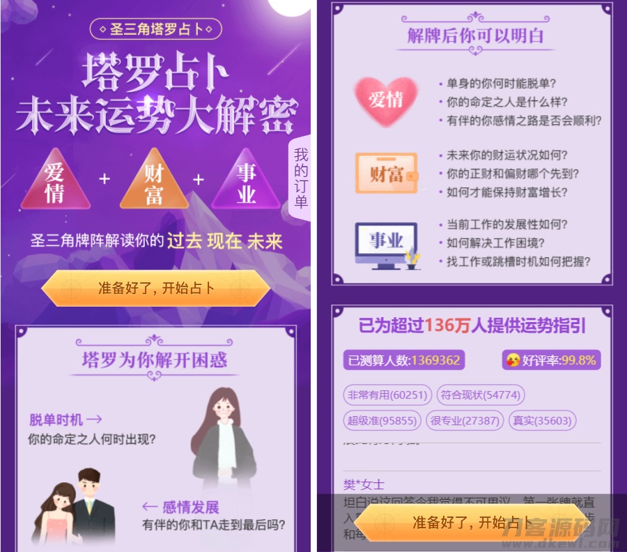 最新TAROT塔罗牌修复版源码+占卜+爱情+预测+事业+对接个人免签支付-网站源码网