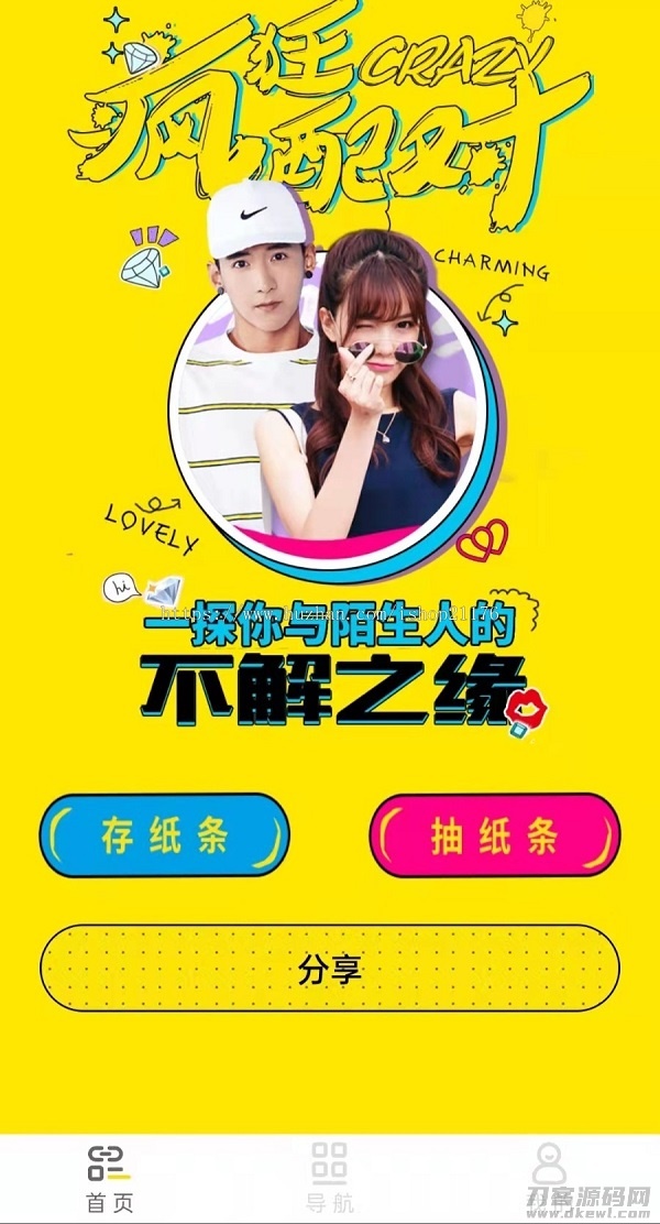 月老在线牵盲盒/交友盲盒/一元交友/存取小纸条盲盒交友匹配交友趣味交友同城交友流量-网站源码网