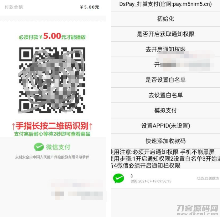 图片[2]-个码免签支付App监控无需输入金额+聚合支付后台源码-网站源码网