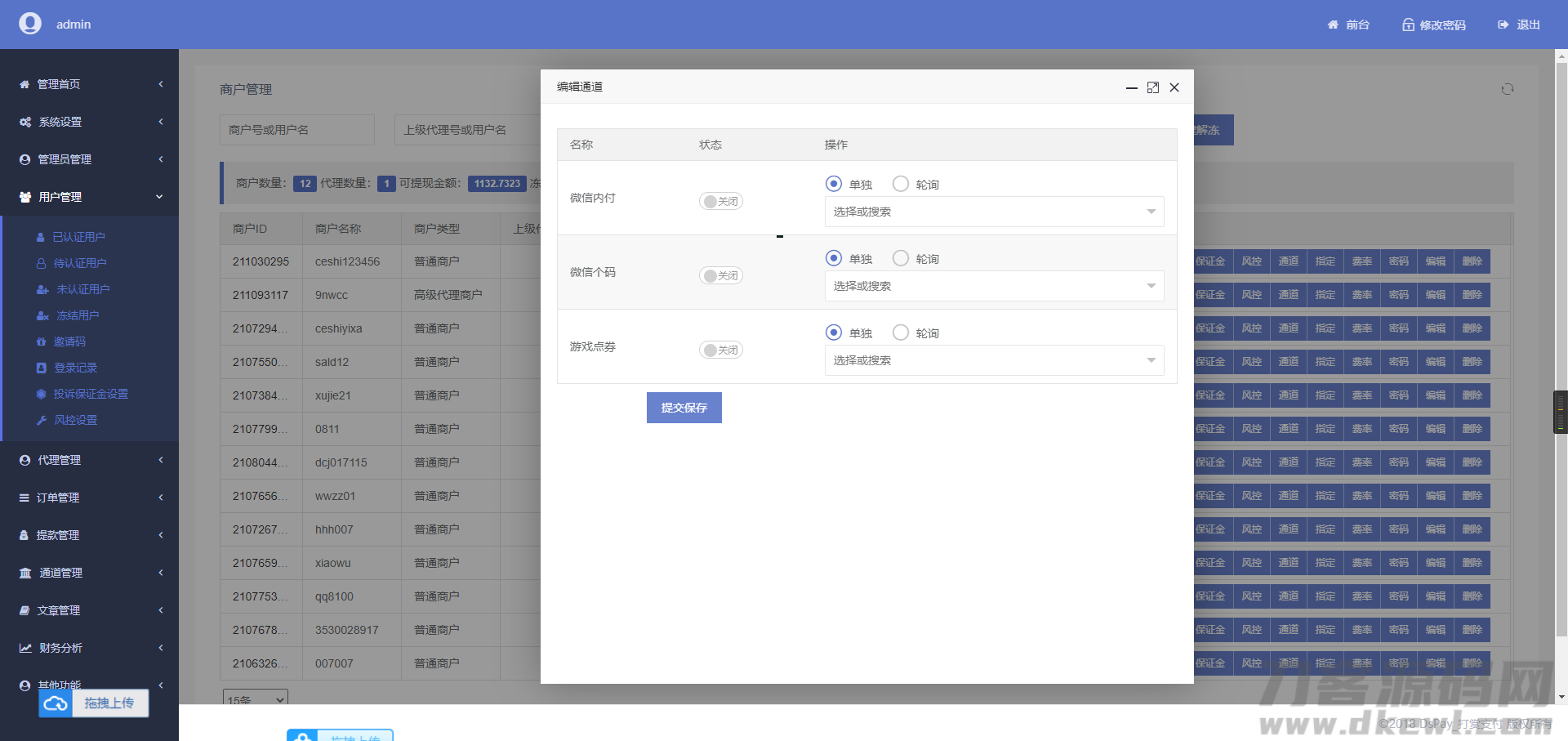 图片[6]-个码免签支付App监控无需输入金额+聚合支付后台源码-网站源码网