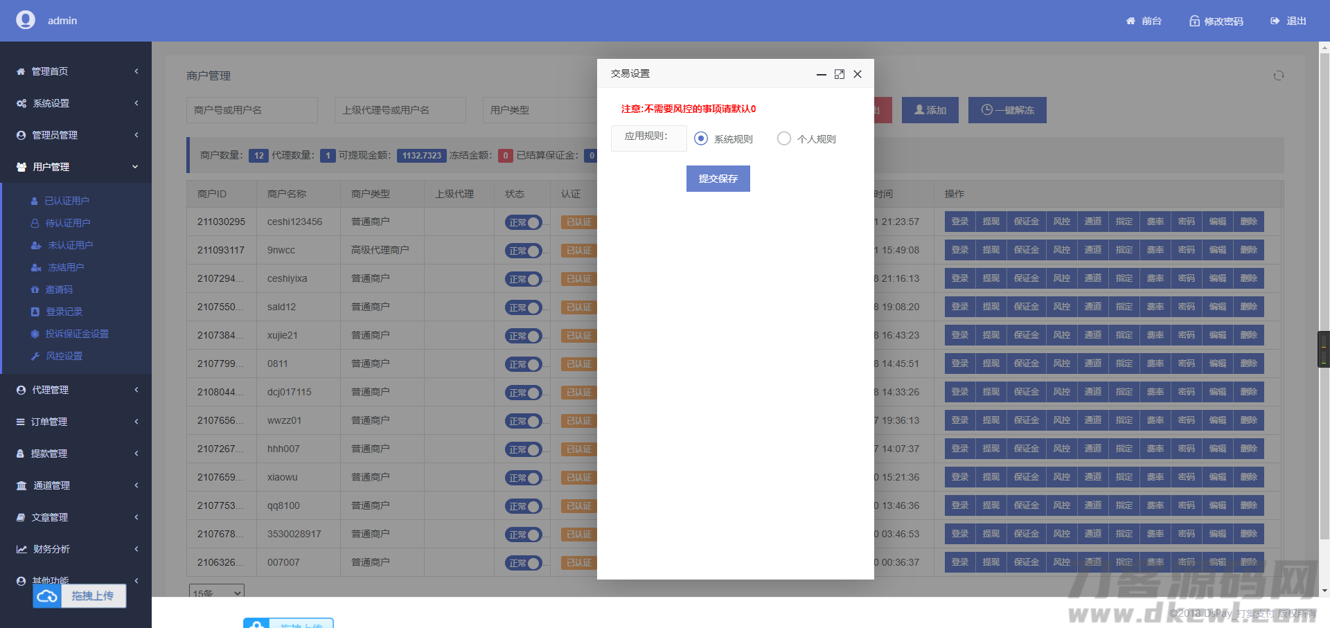 图片[7]-个码免签支付App监控无需输入金额+聚合支付后台源码-网站源码网