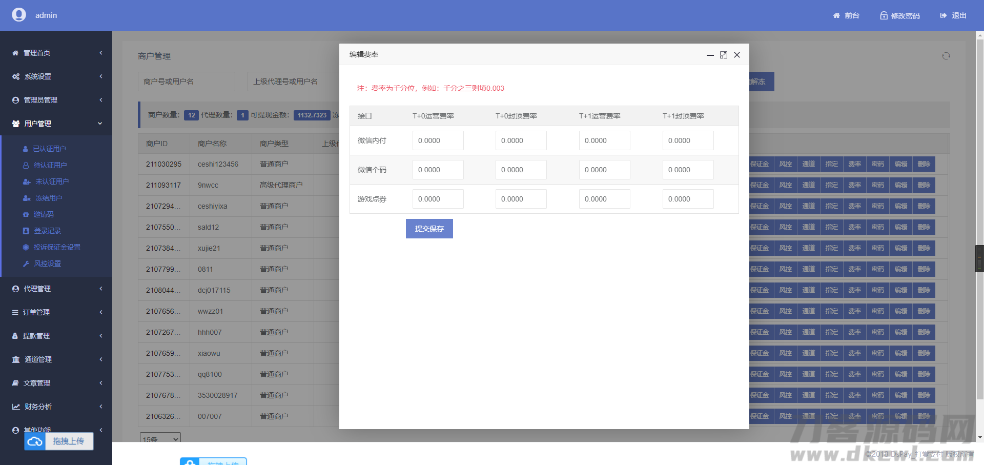 图片[9]-个码免签支付App监控无需输入金额+聚合支付后台源码-网站源码网