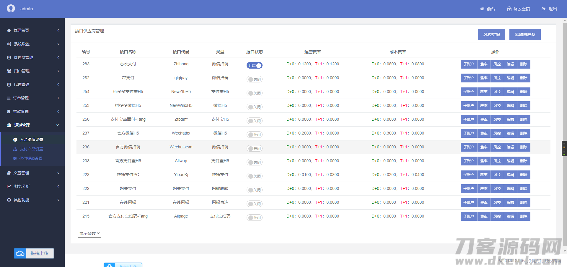 图片[11]-个码免签支付App监控无需输入金额+聚合支付后台源码-网站源码网