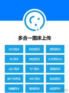 多合一图床系统源码 - QQ图床/搜狗图床/头条图床/阿里图床/网易图床等-网站源码网
