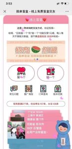 脱单盲盒|交友盲盒系统源码-网站源码网