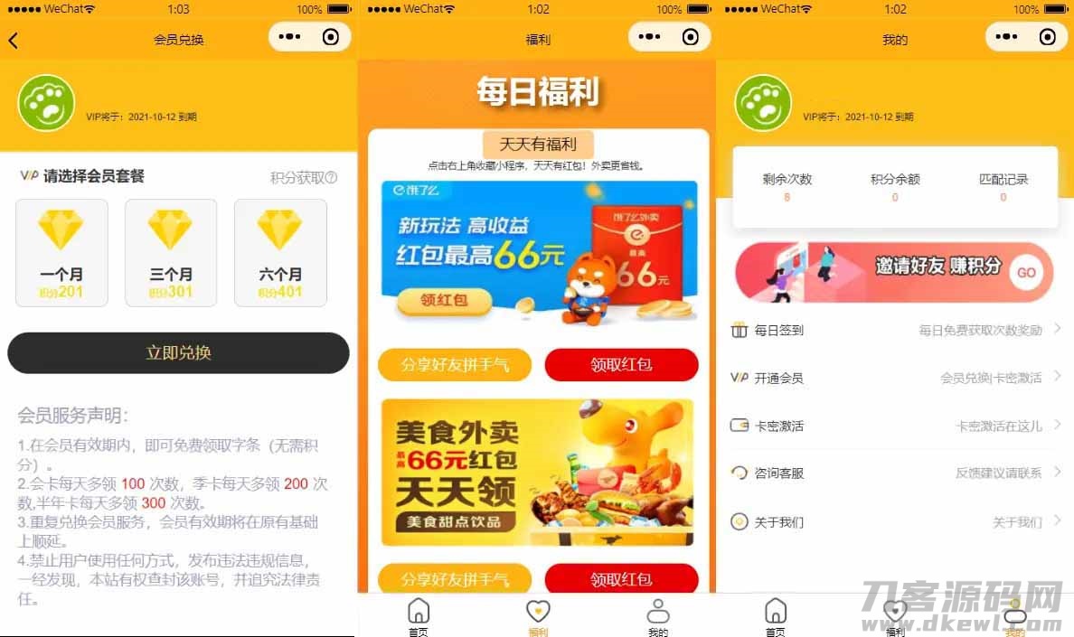 图片[3]-免授权脱单交友盲盒H5+小程序+APP源码-网站源码网