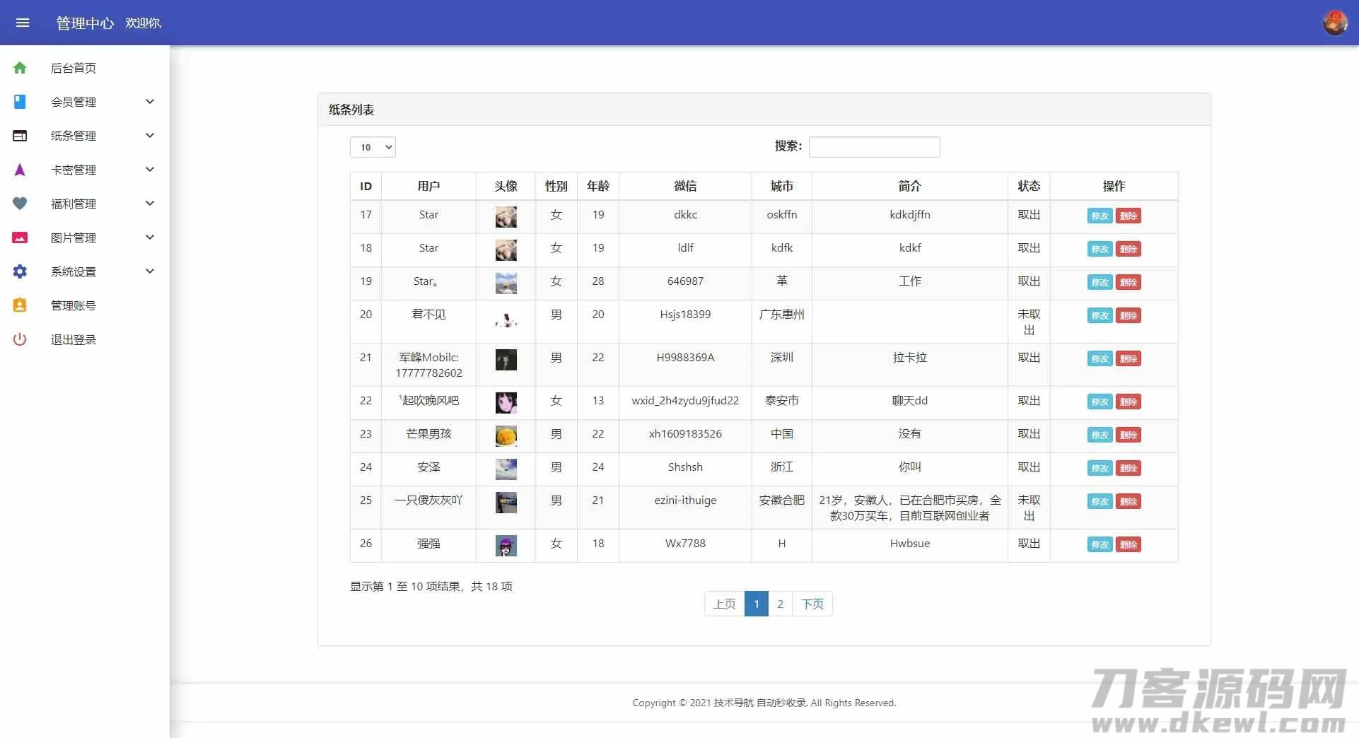 图片[5]-免授权脱单交友盲盒H5+小程序+APP源码-网站源码网