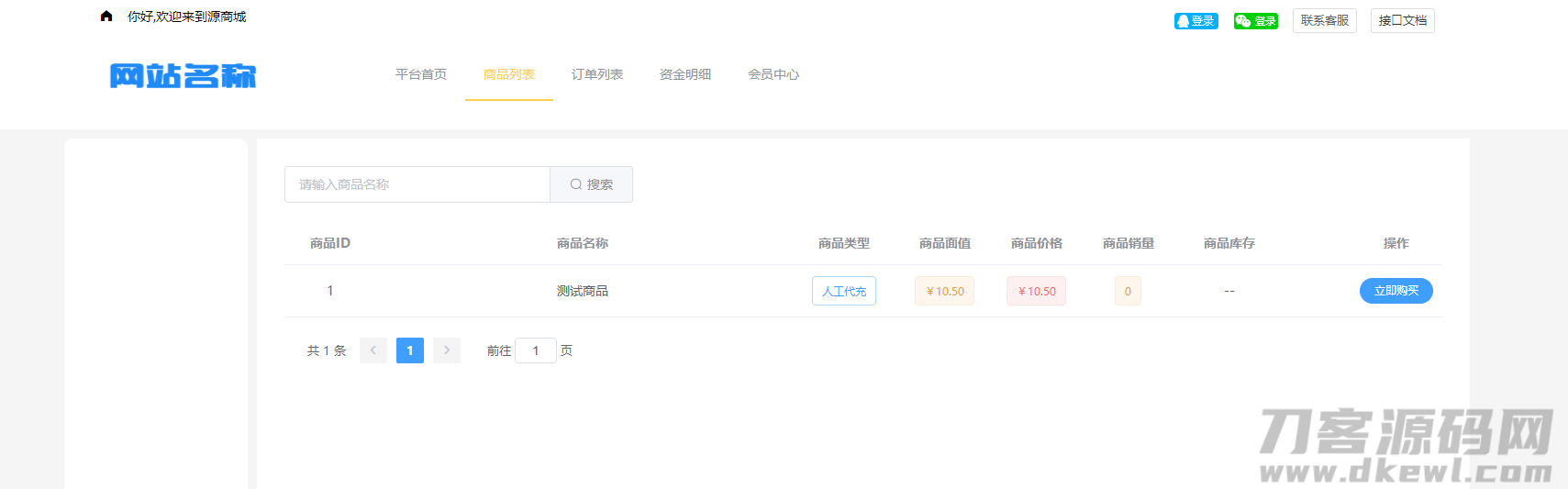 图片[2]-全开源版的B2C单商户商城源码/可二开双端自适应/附搭建教程-网站源码网