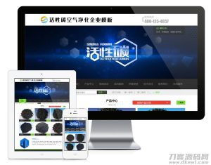 易优cms响应式活性炭净化炭企业网站模板(带手机端)-网站源码网