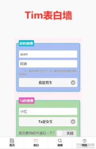 校园表白墙-带后台源码-网站源码网