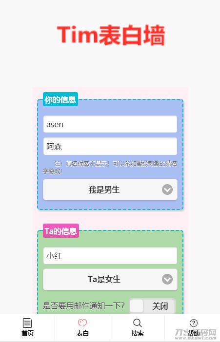 校园表白墙-带后台源码-网站源码网
