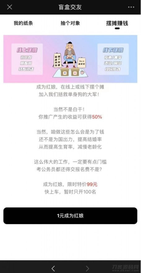 图片[3]-交友盲盒系统+免授权+分销代理+公众号盲盒源码-网站源码网