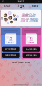 交友盲盒系统+免授权+分销代理+公众号盲盒源码-网站源码网