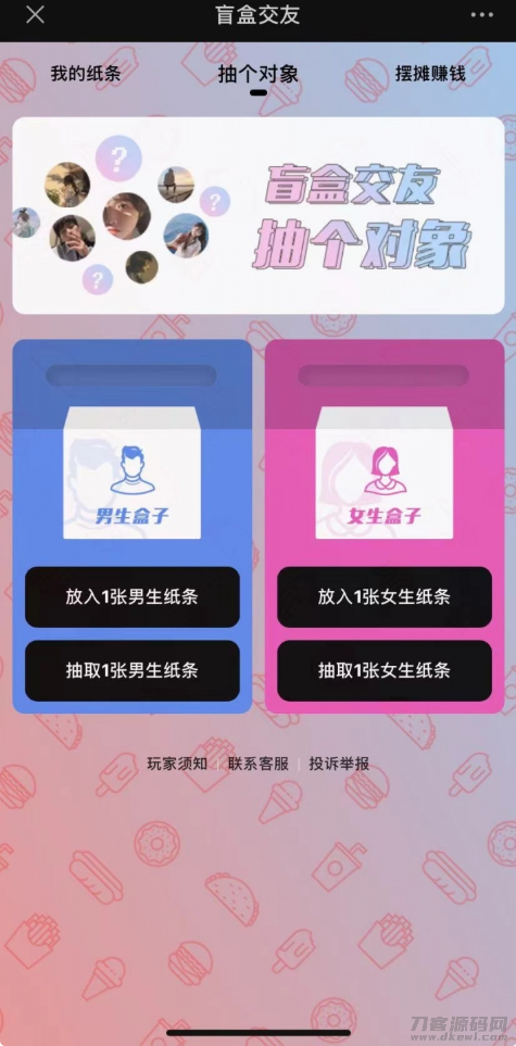 交友盲盒系统+免授权+分销代理+公众号盲盒源码-网站源码网