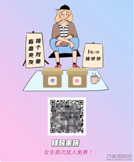 图片[4]-交友盲盒系统+免授权+分销代理+公众号盲盒源码-网站源码网