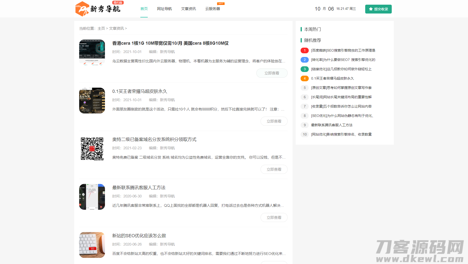 图片[3]-运营级技术导航系统网址导航系统源码-附带新秀导航全站数据-网站源码网